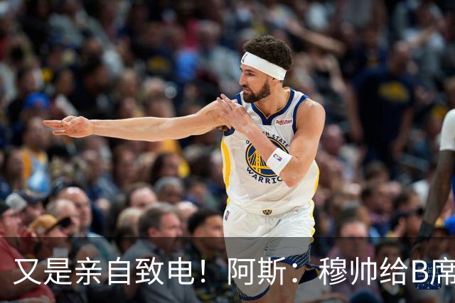 又是亲自致电！阿斯：穆帅给B席打电话后，球员下定决心加盟皇马
